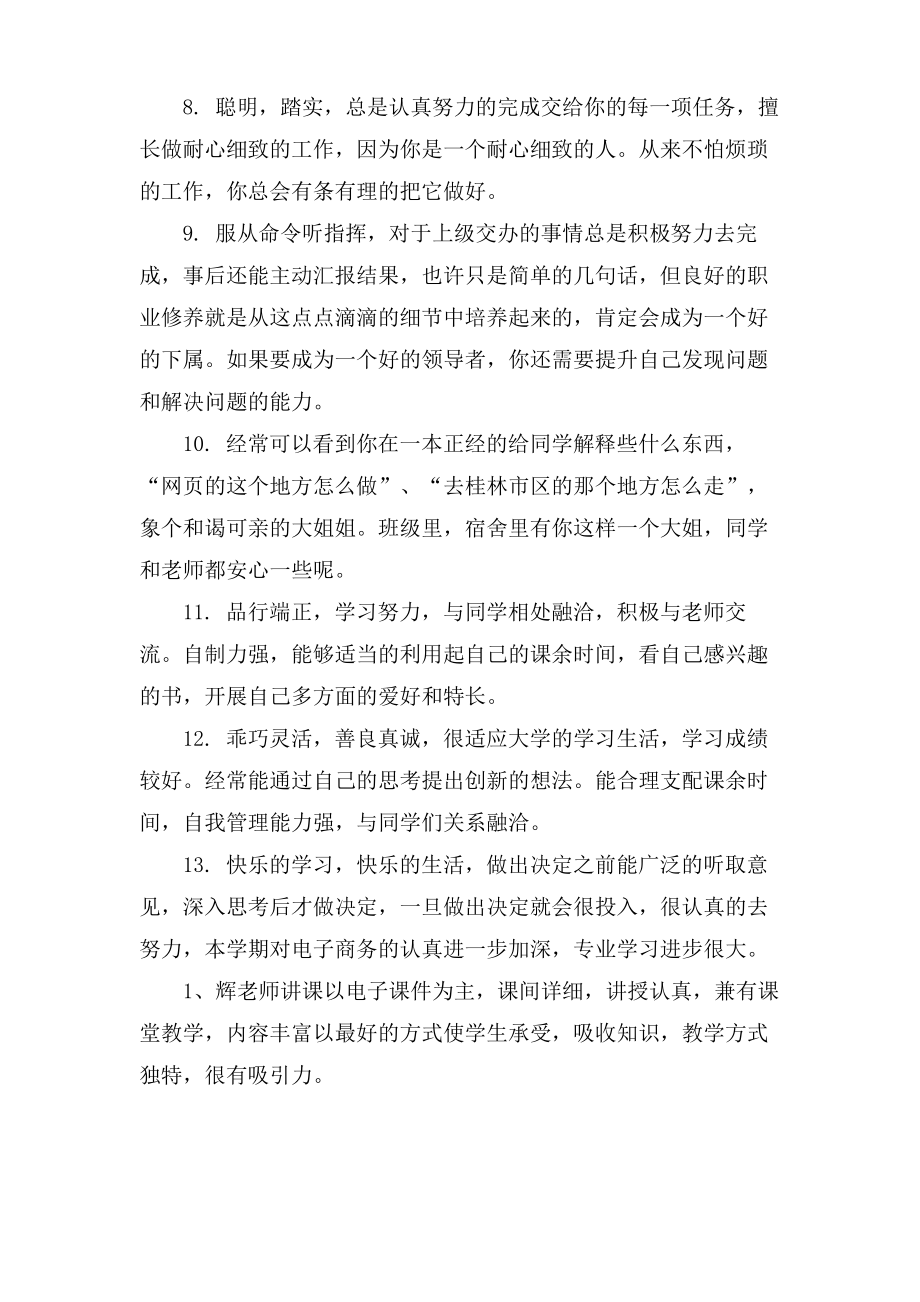 老师评价大学生的评语.pdf_第2页