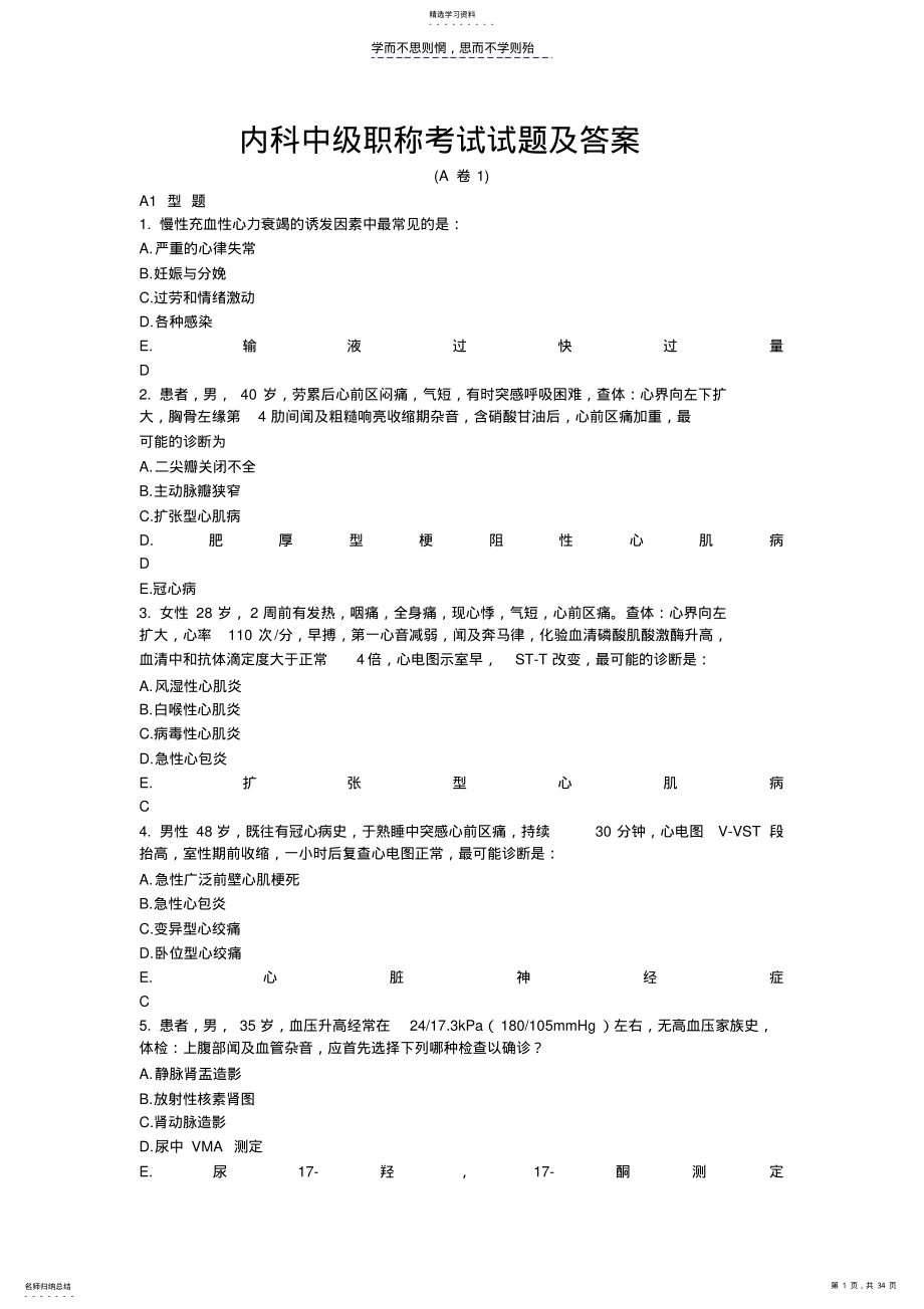 2022年内科主治医师中级职称考试试题及答案 .pdf_第1页