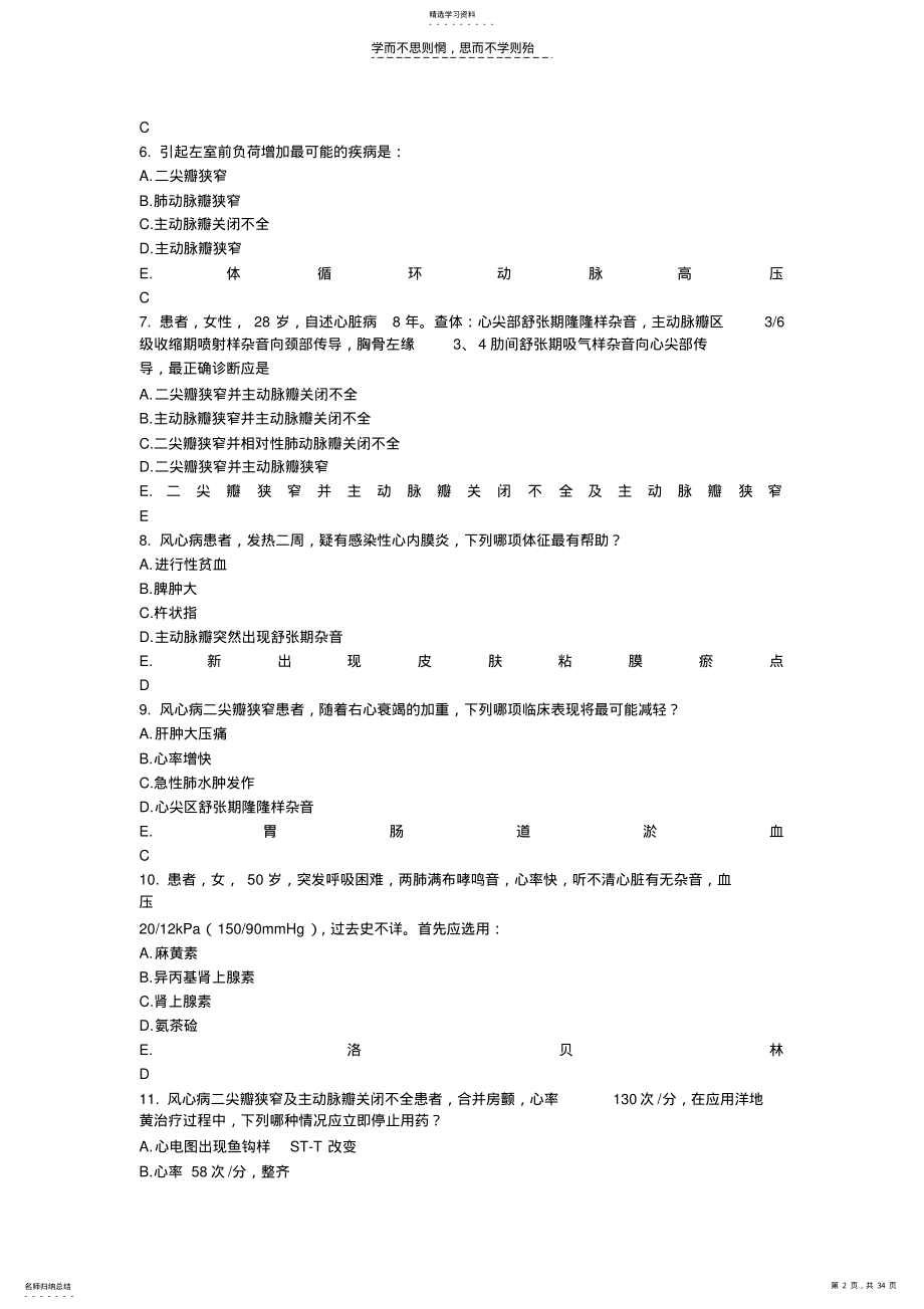 2022年内科主治医师中级职称考试试题及答案 .pdf_第2页