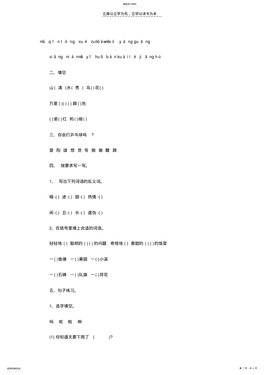 2022年语文小学一年级下册期末试题 .pdf_第1页