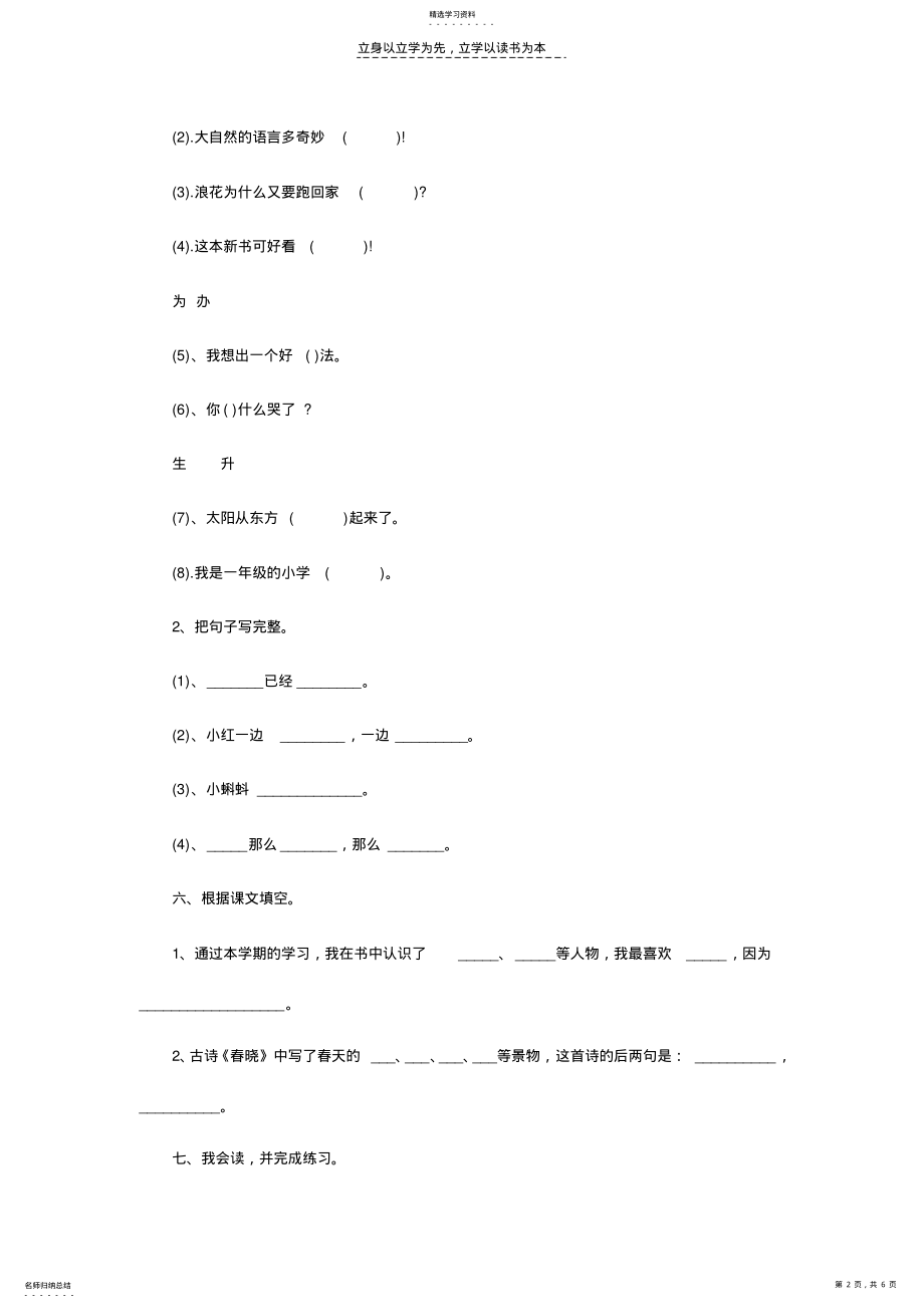 2022年语文小学一年级下册期末试题 .pdf_第2页