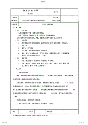 2022年室外排水管道安装技术交底 .pdf