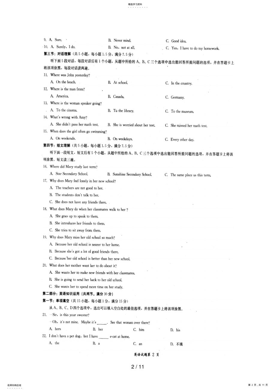 2022年绵阳市2007年中考英语试题及听力材料与试题答案 .pdf_第2页