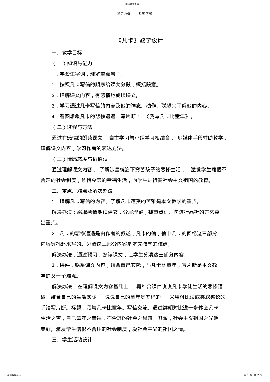 2022年凡卡++教学设计 .pdf_第1页