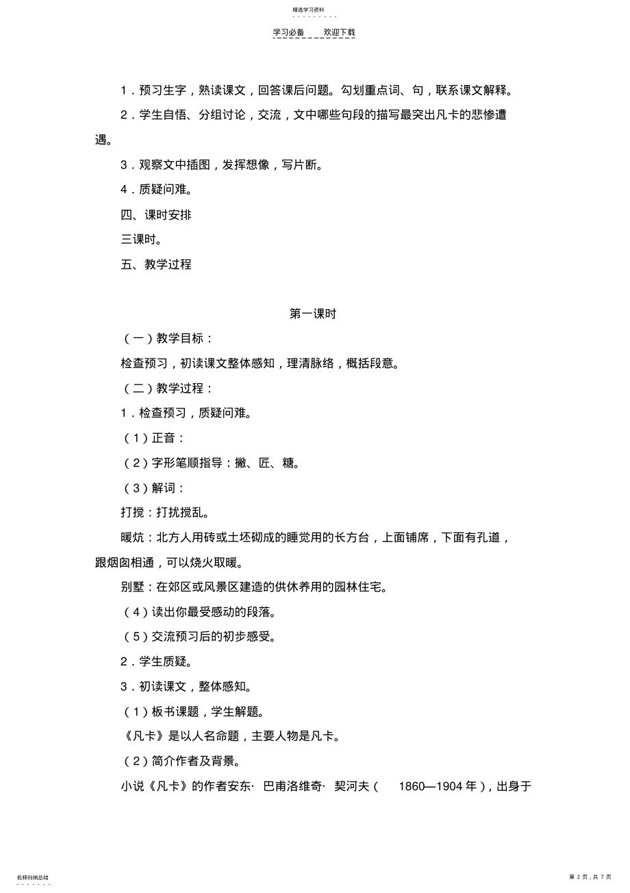 2022年凡卡++教学设计 .pdf_第2页