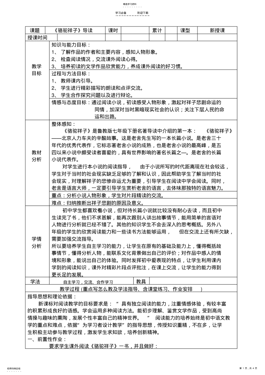 2022年名著导读《骆驼祥子》教案 .pdf_第1页