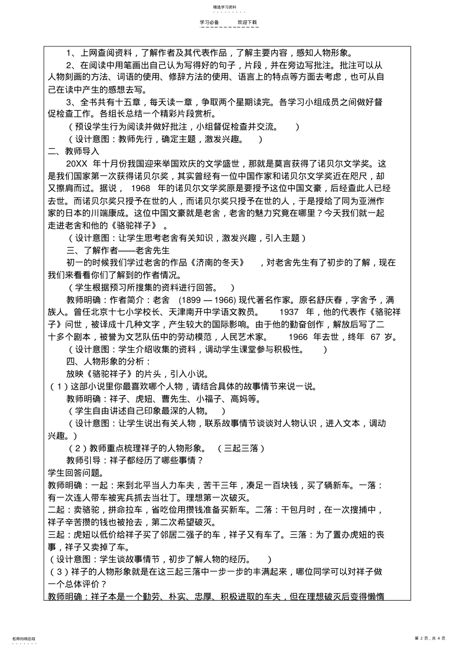 2022年名著导读《骆驼祥子》教案 .pdf_第2页