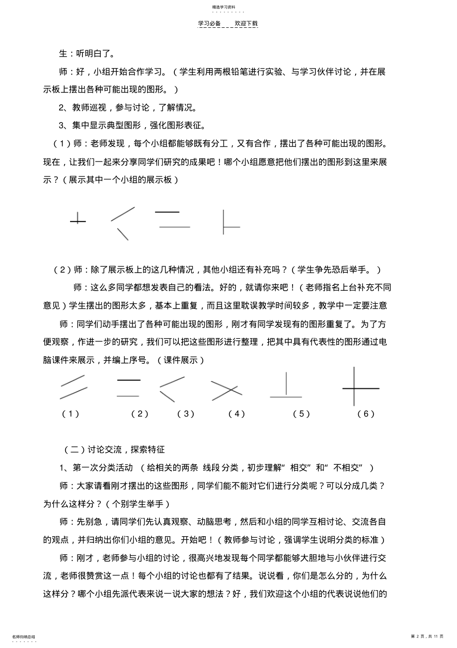 2022年四年级上册第四单元平行四边形和梯形. .pdf_第2页