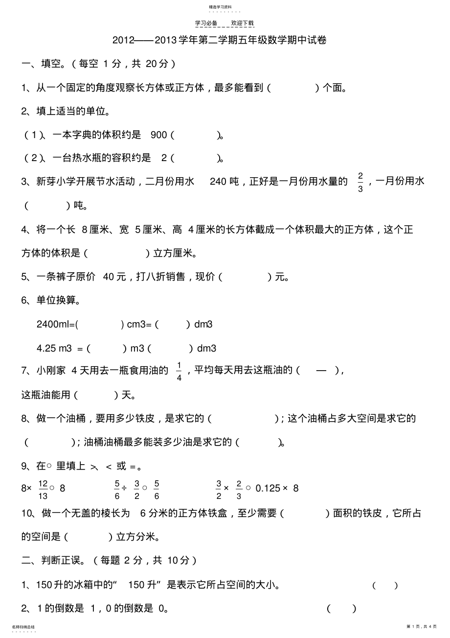 2022年北师大版五年级数学下册期中试题 .pdf_第1页