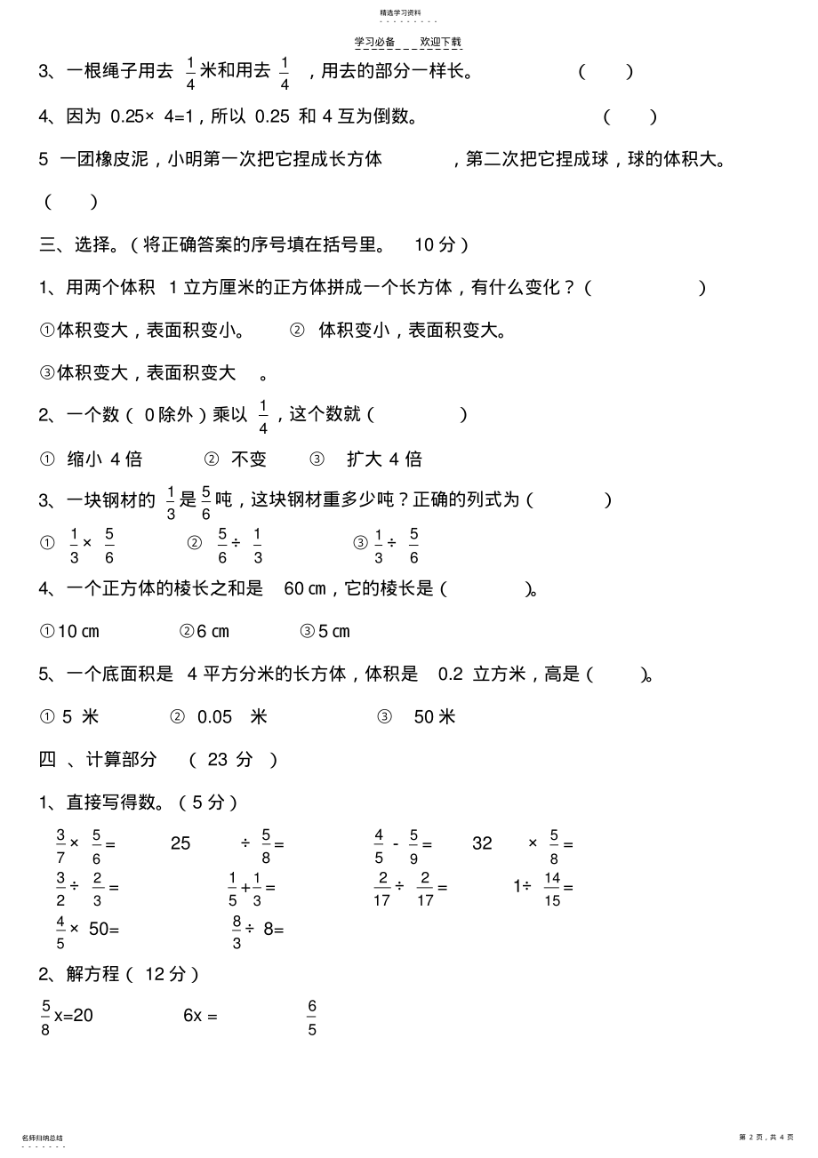 2022年北师大版五年级数学下册期中试题 .pdf_第2页