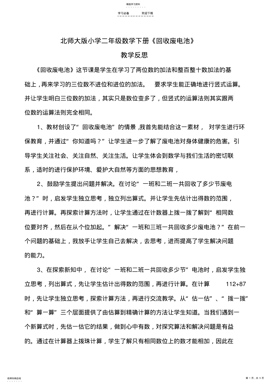 2022年北师大二年级数学下册全册教学反思 .pdf_第1页