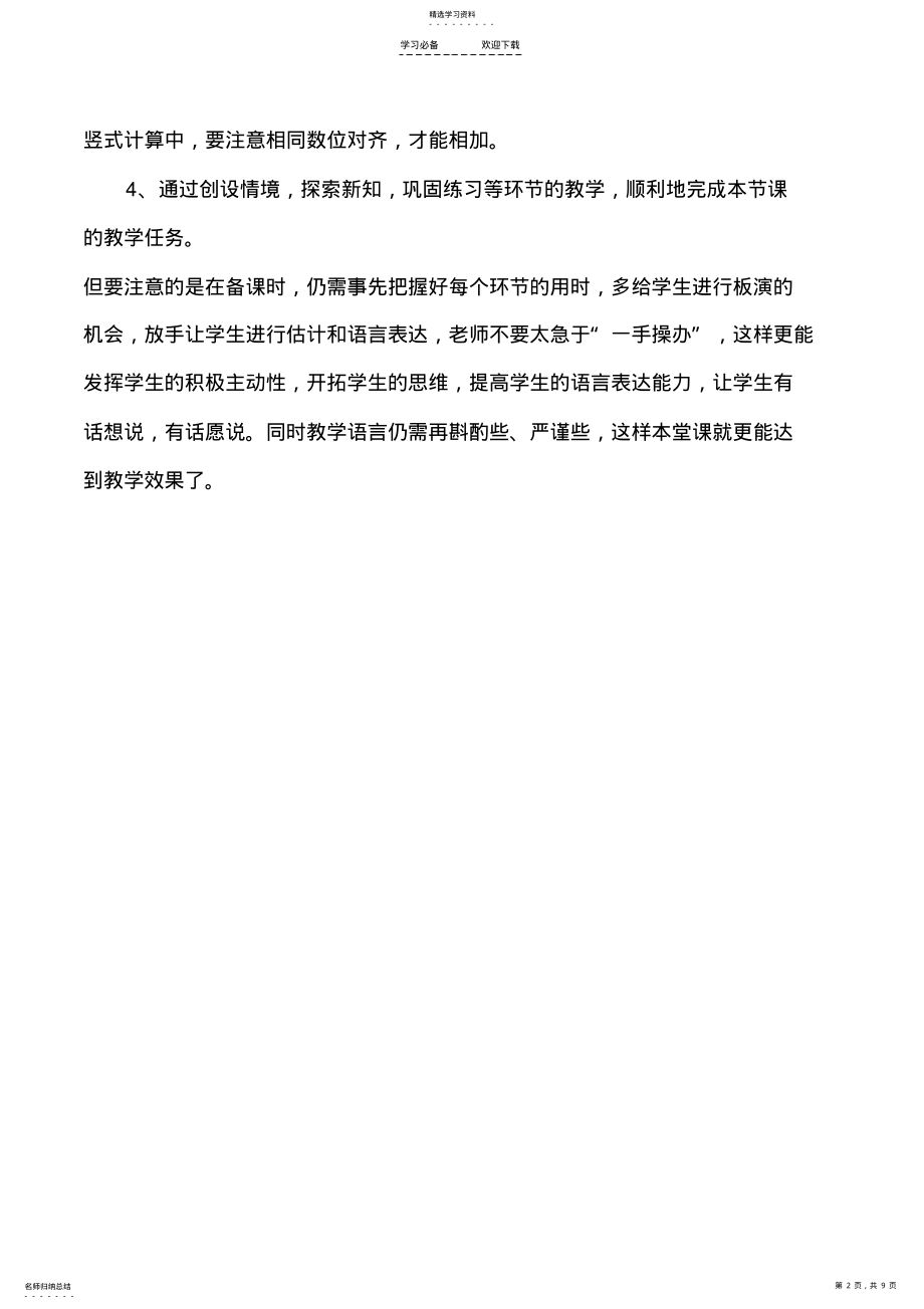 2022年北师大二年级数学下册全册教学反思 .pdf_第2页