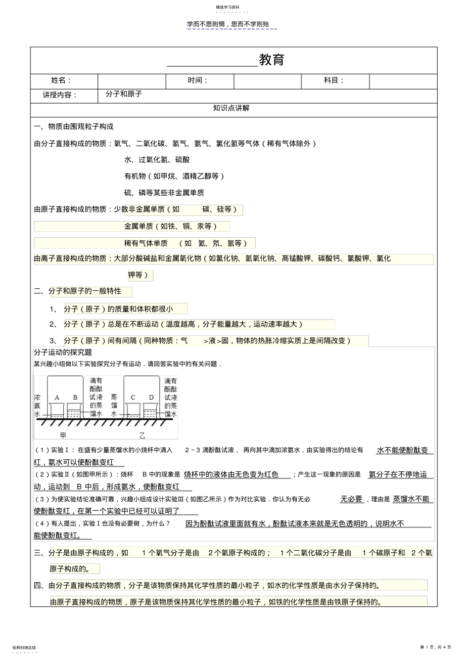 2022年分子和原子知识讲解及同步练习 .pdf_第1页