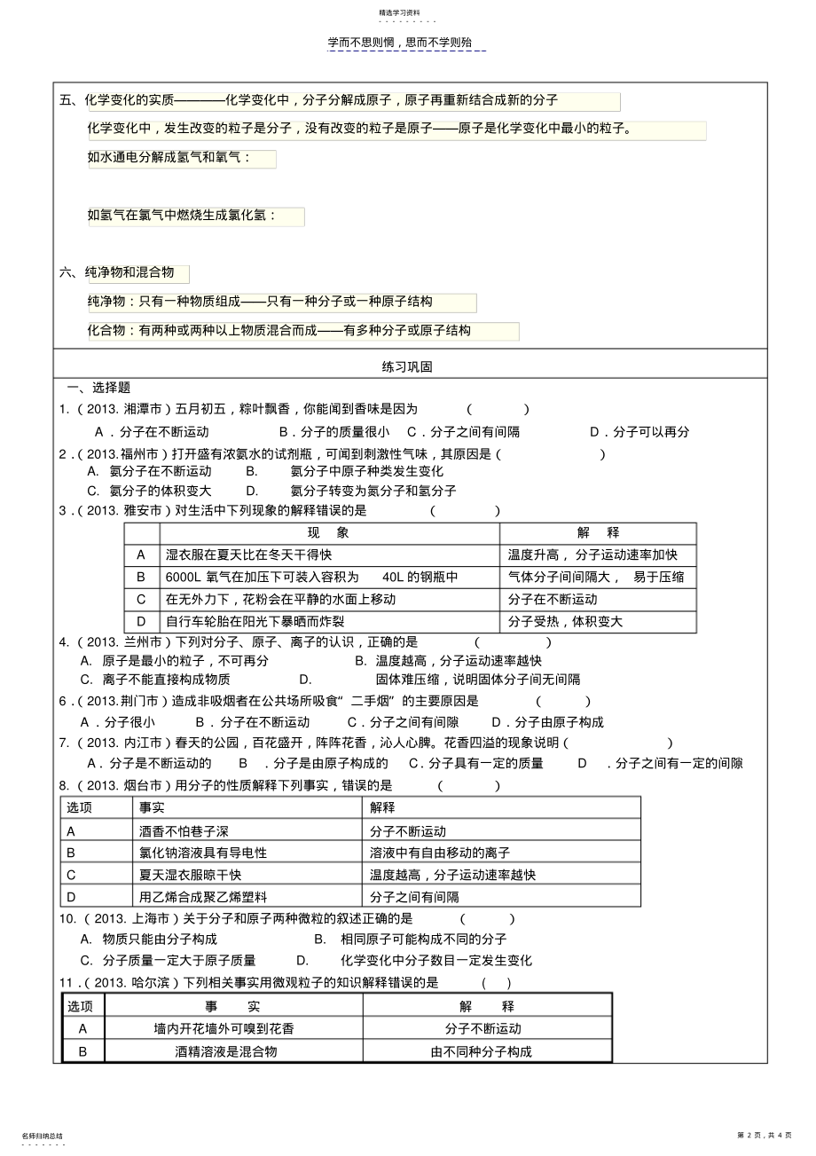 2022年分子和原子知识讲解及同步练习 .pdf_第2页