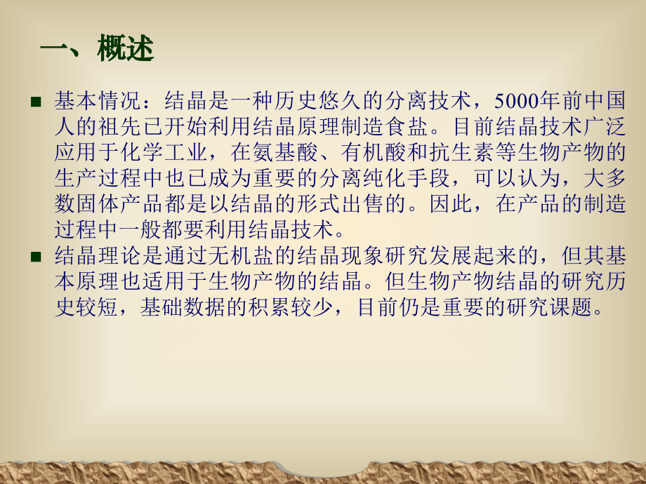 结晶技术原理ppt课件.ppt_第2页