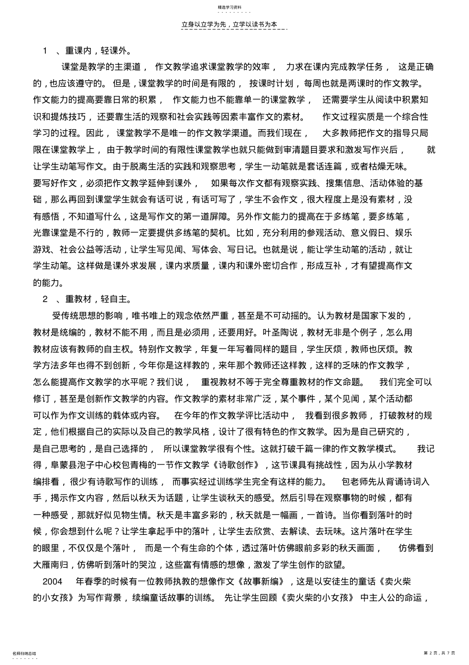 2022年小学语文教师课堂教学经验交流发言稿 .pdf_第2页