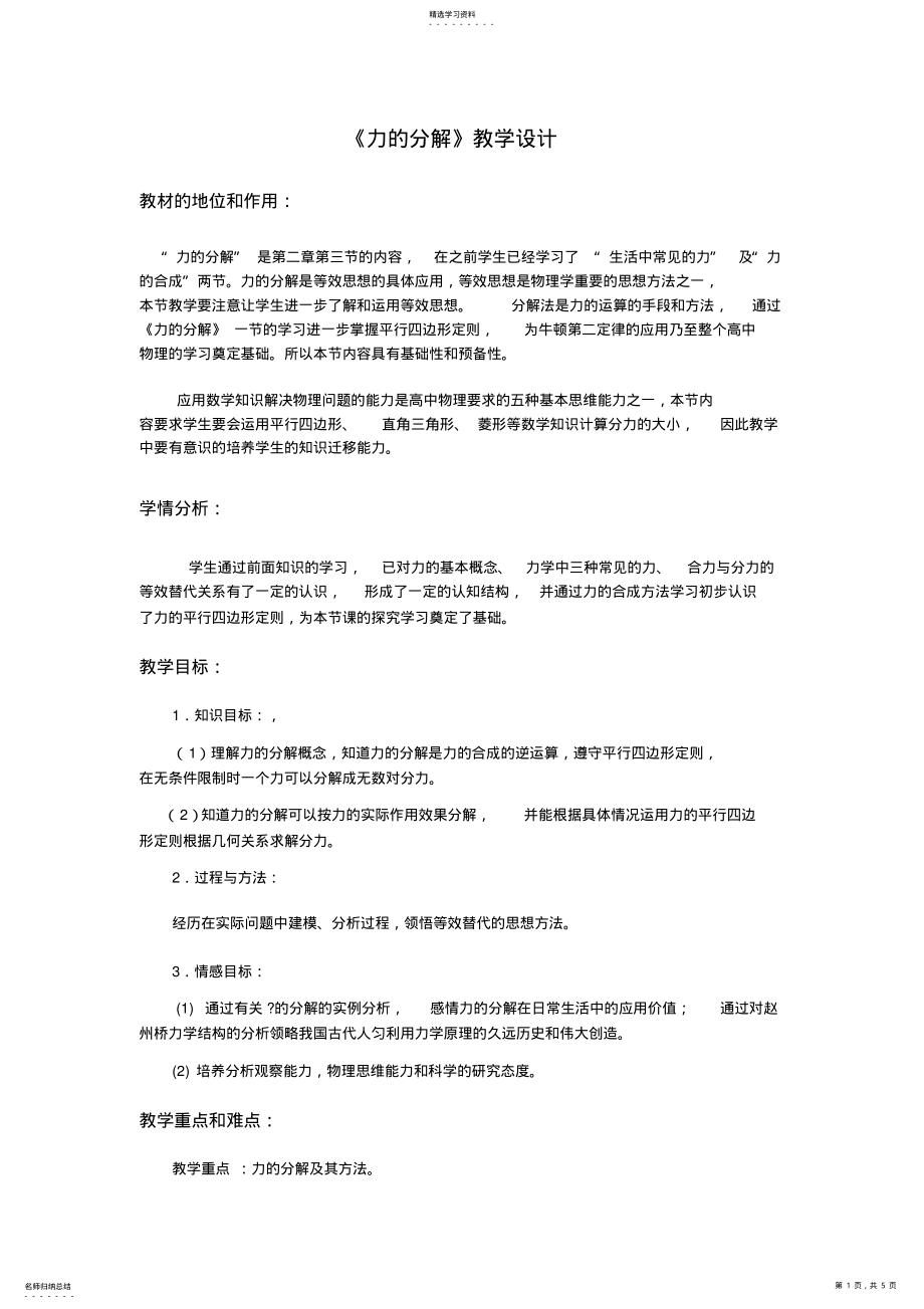 2022年初中物理《力的分解》教学设计 .pdf_第1页