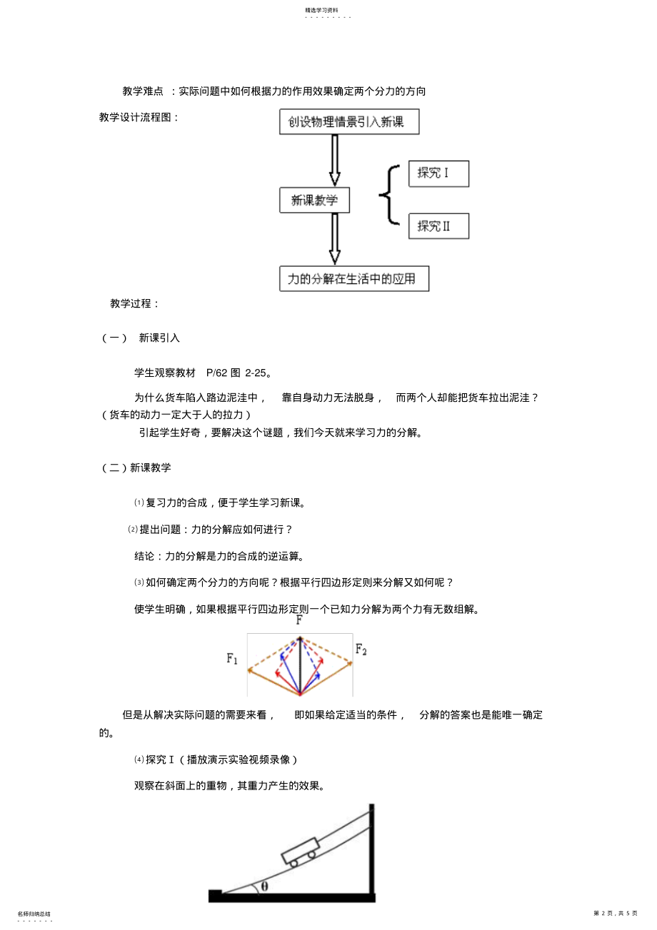 2022年初中物理《力的分解》教学设计 .pdf_第2页