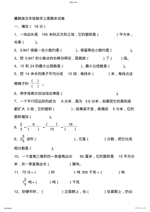 2022年冀教版五年级数学上册期末试卷 .pdf