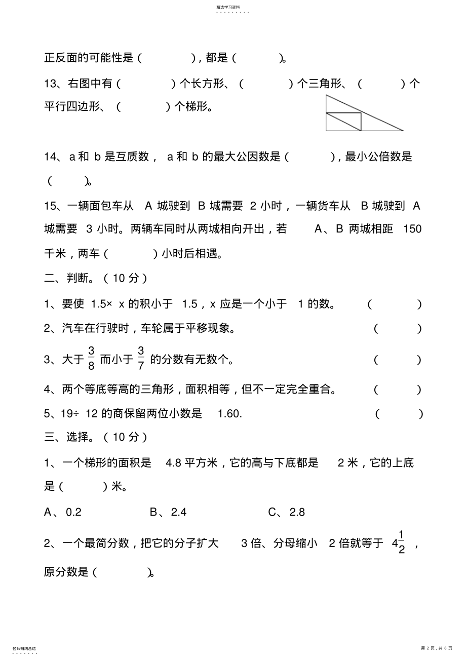 2022年冀教版五年级数学上册期末试卷 .pdf_第2页