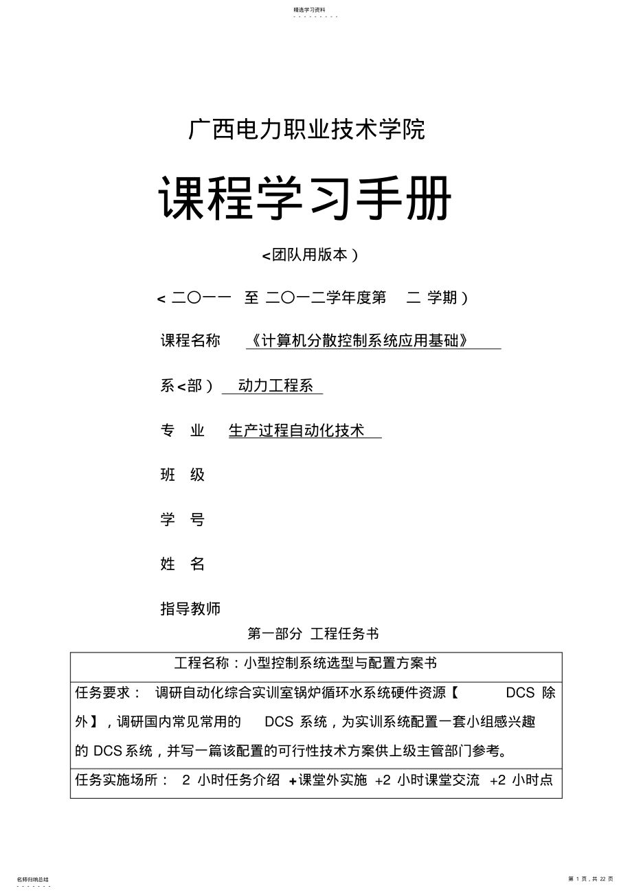 2022年计算机分散控制系统应用基础学习手册【团队版本】 2.pdf_第1页