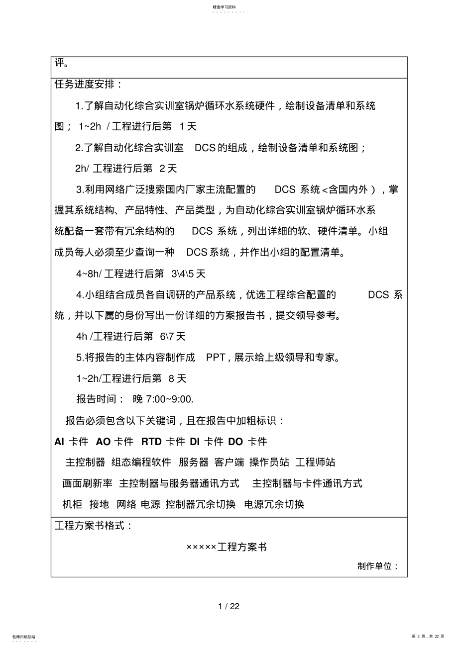 2022年计算机分散控制系统应用基础学习手册【团队版本】 2.pdf_第2页