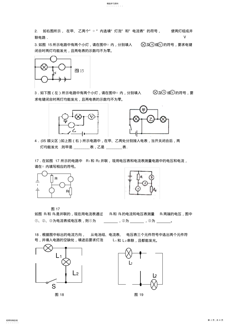 2022年初中物理电流表与电压表问题 .pdf_第2页