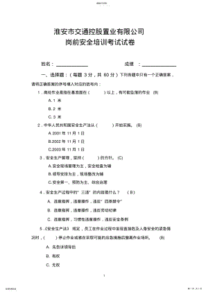 安全培训考试试卷及答案 .pdf