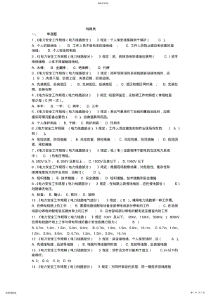 2022年国标《电力安全工作规程》线路类复习题库 .pdf