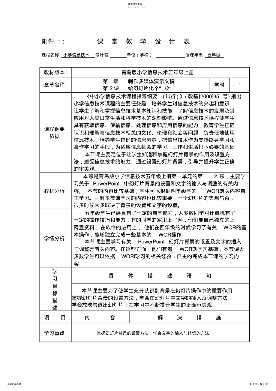 2022年小学五年级信息技术教案《给幻灯片化个妆》 .pdf_第1页