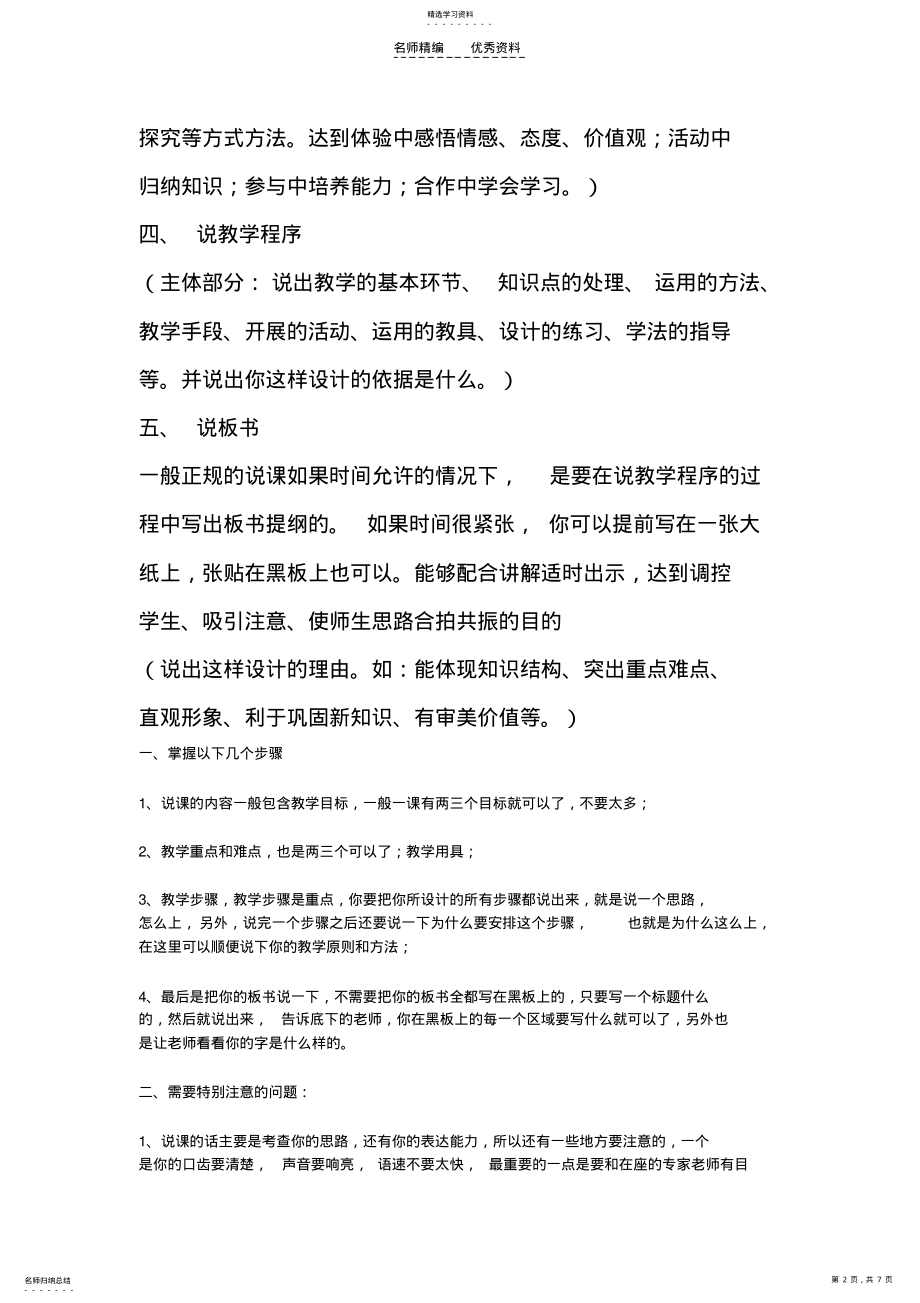 2022年说课 .pdf_第2页