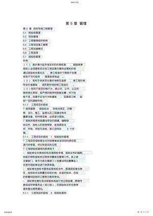 2022年网络综合布线实用技术教案第5章综合布线工程管理 .pdf