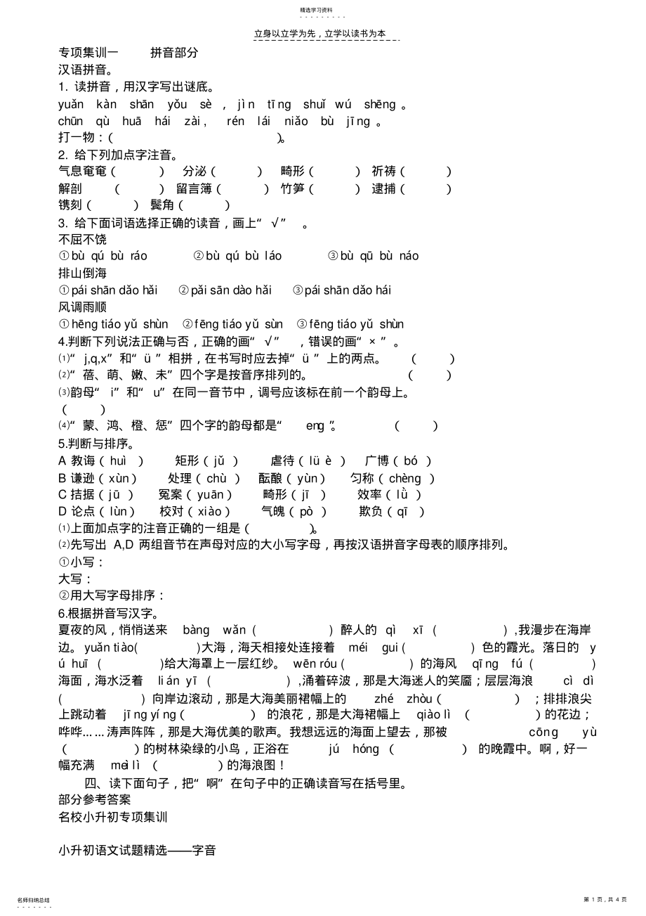 2022年小升初语文专项训练测试题 .pdf_第1页