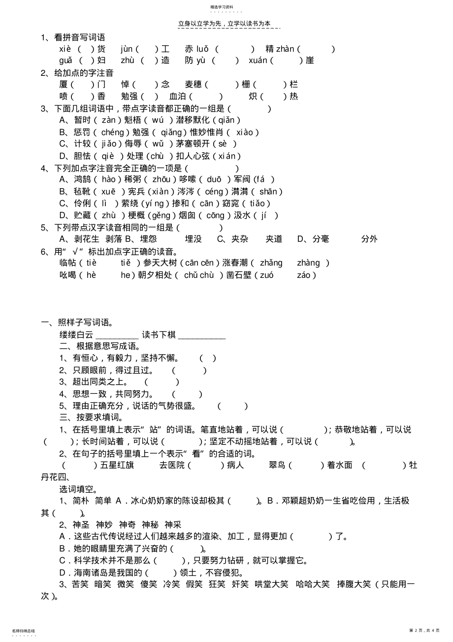 2022年小升初语文专项训练测试题 .pdf_第2页