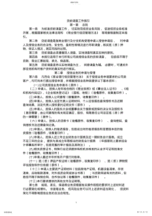 2022年贷前调查工作指引 .pdf