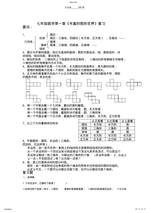 2022年北师大版七年级数学上册第一章复习教案及习题 .pdf