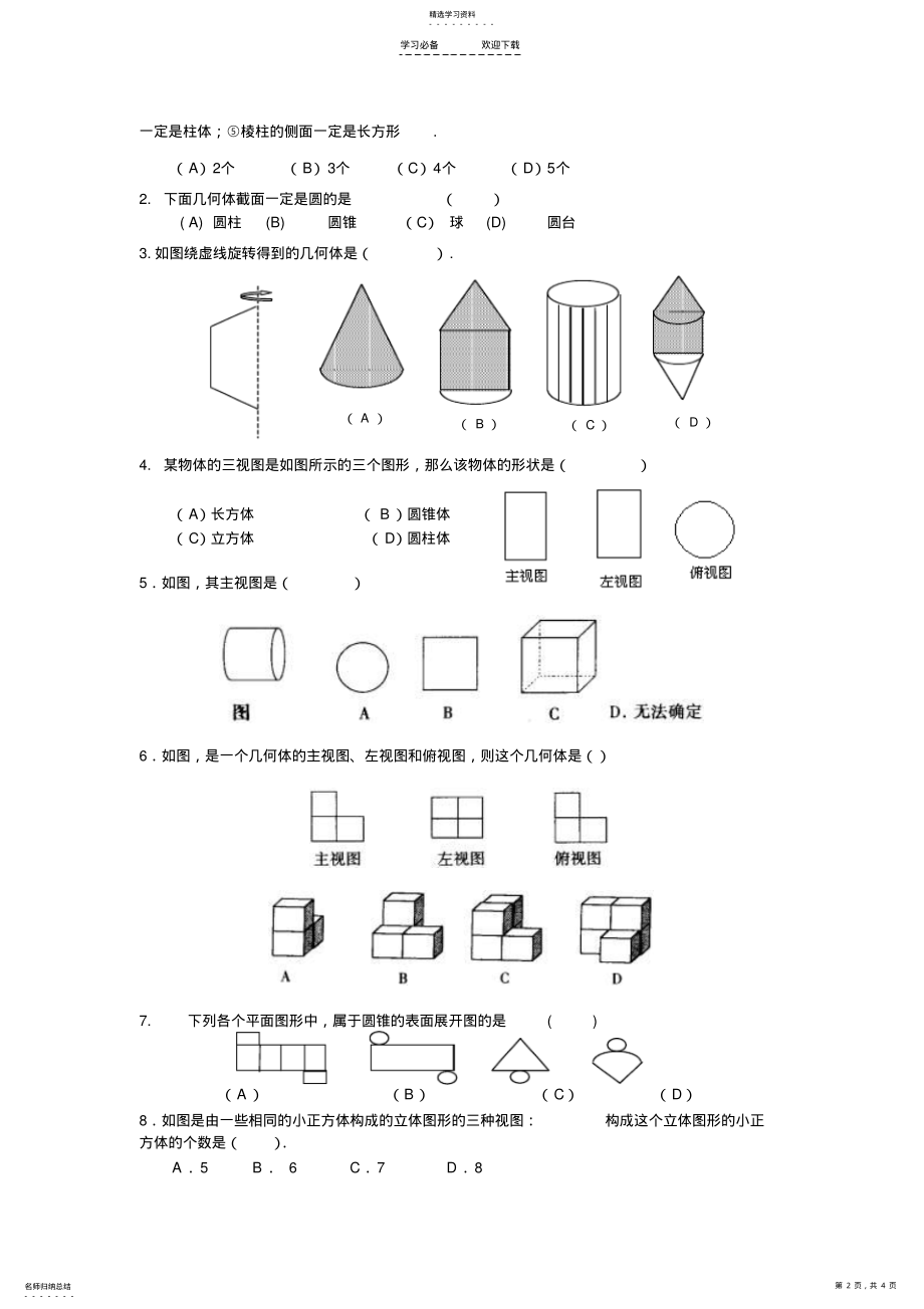 2022年北师大版七年级数学上册第一章复习教案及习题 .pdf_第2页