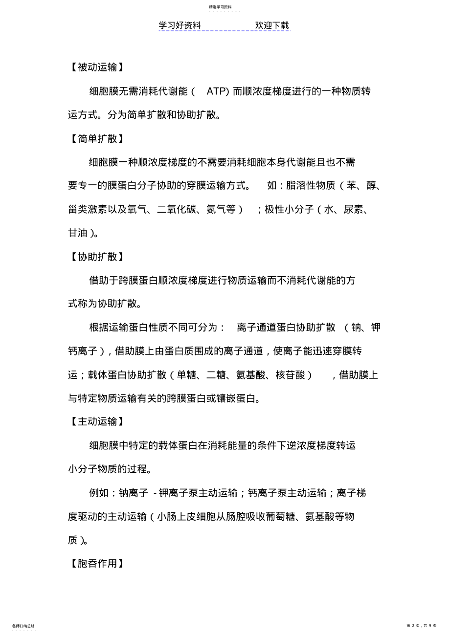 2022年医学生物学名词解释重点整理 .pdf_第2页