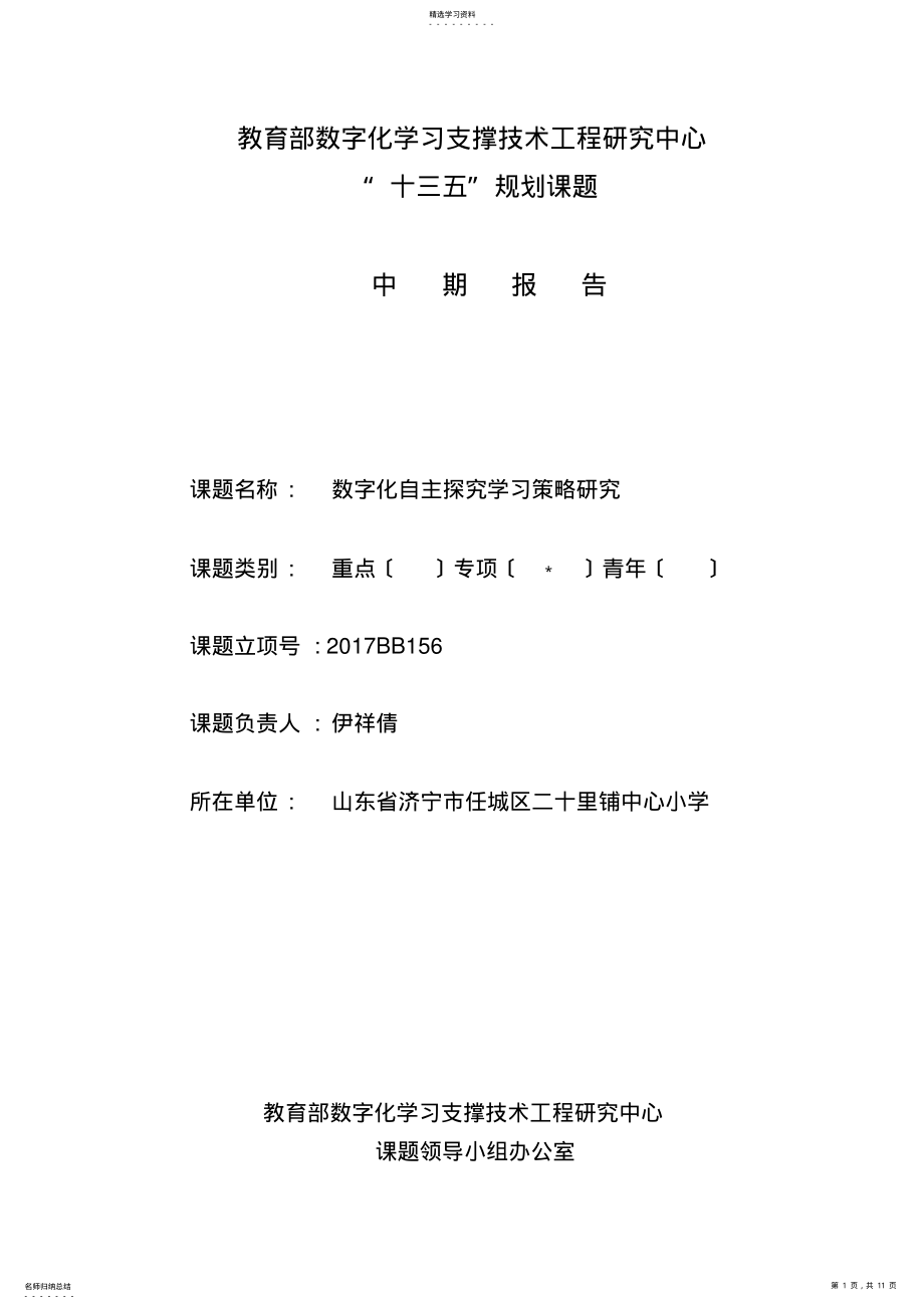 2022年课题中期报告 .pdf_第1页