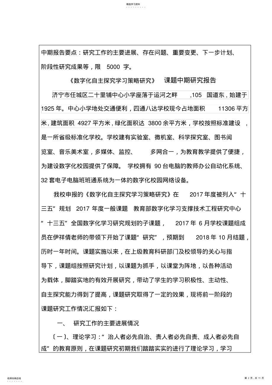 2022年课题中期报告 .pdf_第2页