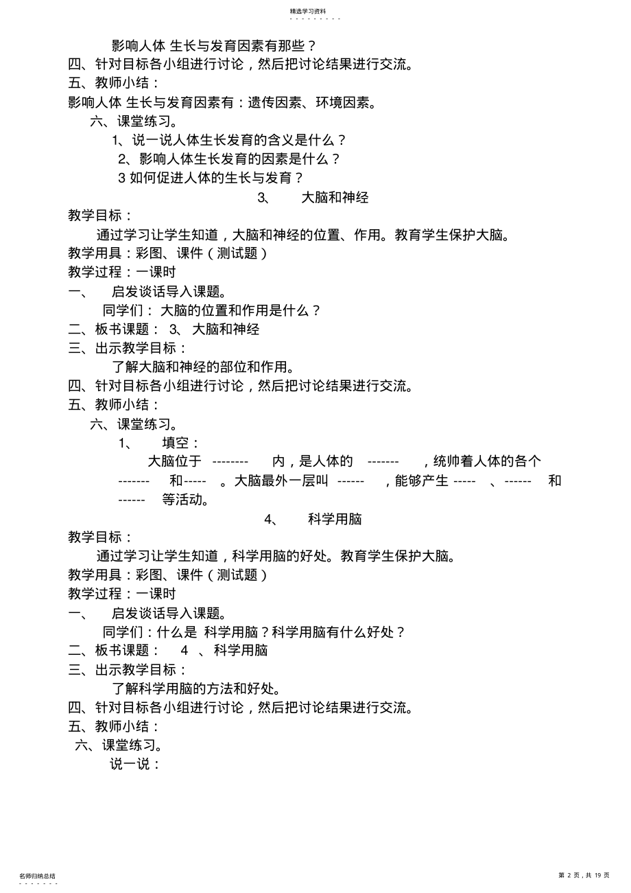 2022年四年级健康教育教案下册 .pdf_第2页