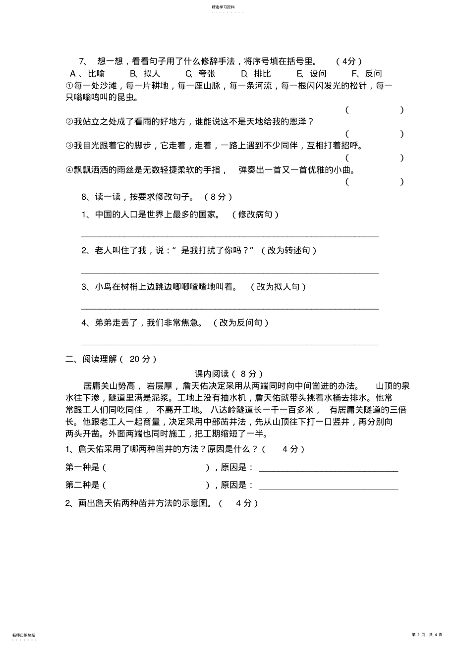 2022年六年级语文期中考试试卷 .pdf_第2页