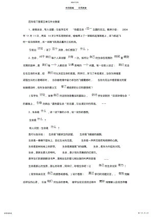 2022年四年级下册第五单元作文教案 .pdf