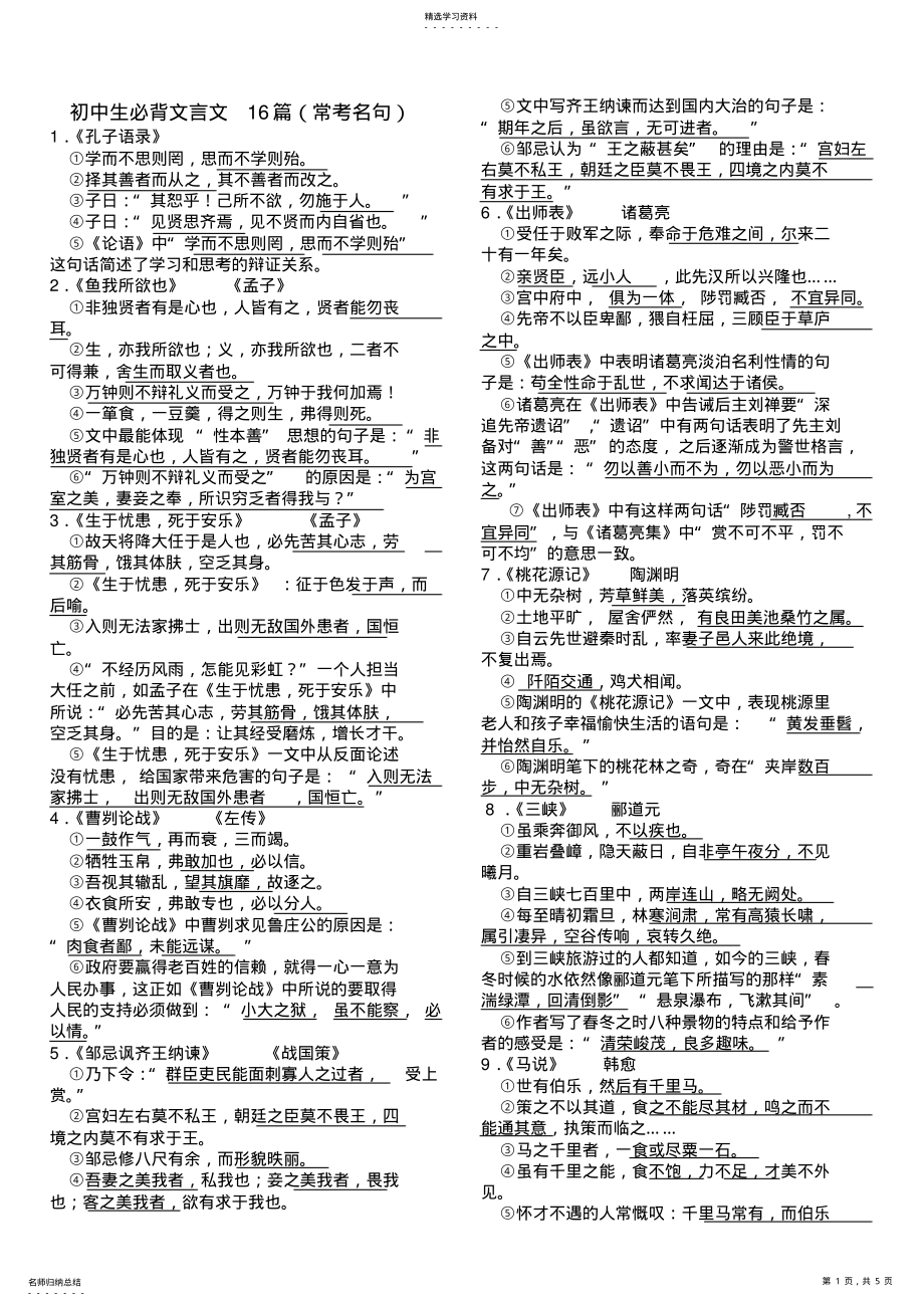 2022年初中生必背文言文及古诗文 .pdf_第1页