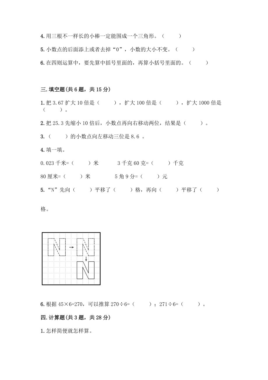 四年级下册数学期末测试卷(完整版)word版.docx_第2页