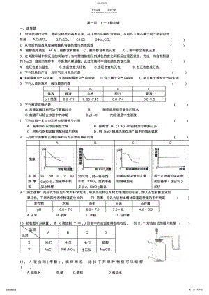 2022年初三化学-酸碱盐基础训练 .pdf