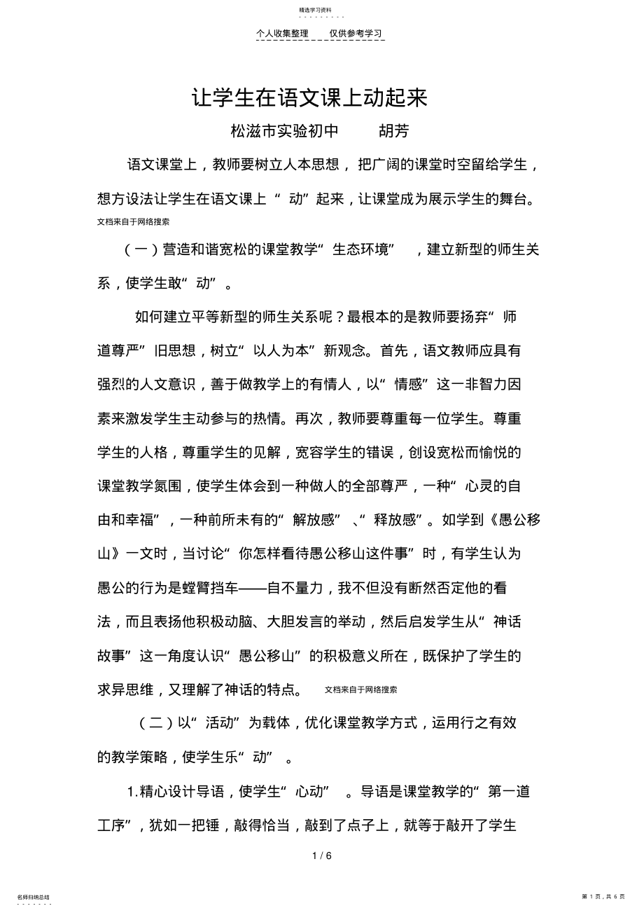 2022年让学生在语文课上动起来 .pdf_第1页