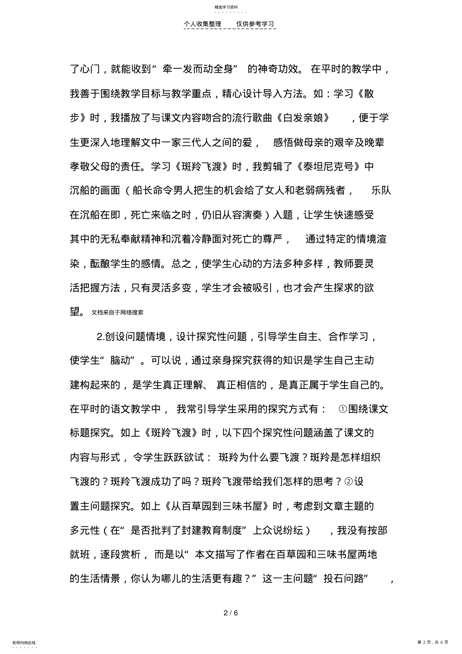 2022年让学生在语文课上动起来 .pdf_第2页