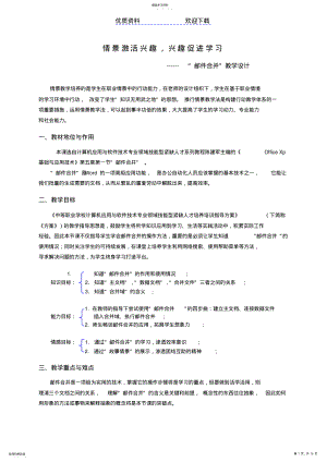 2022年邮件合并电子教案 .pdf