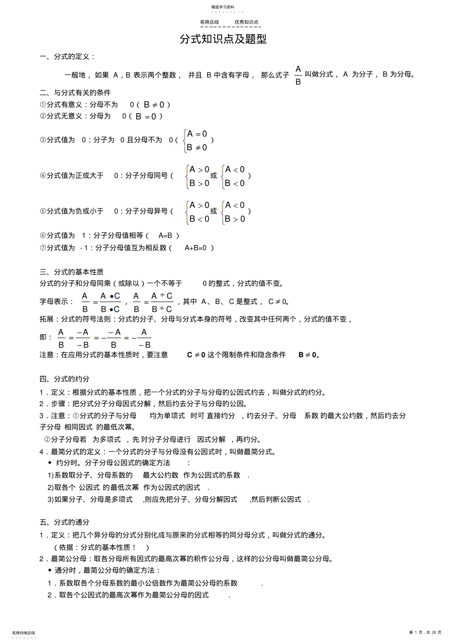 2022年分式知识点及题型总结超好用 .pdf_第1页